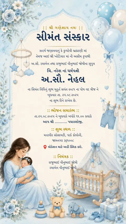 Celestial Cradle Seemant Sanskar Invitation — baby shower invitation card