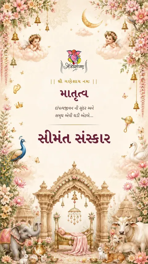 Lotus Heritage Seemant Sanskar Invitation — baby shower invitation card