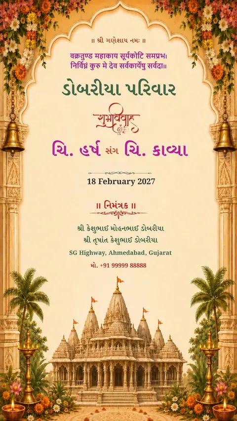 Floral Royal Garden — wedding invitation card