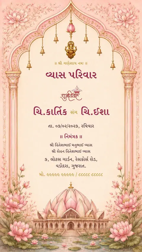 Pink Lotus Wedding Invitation — wedding invitation card