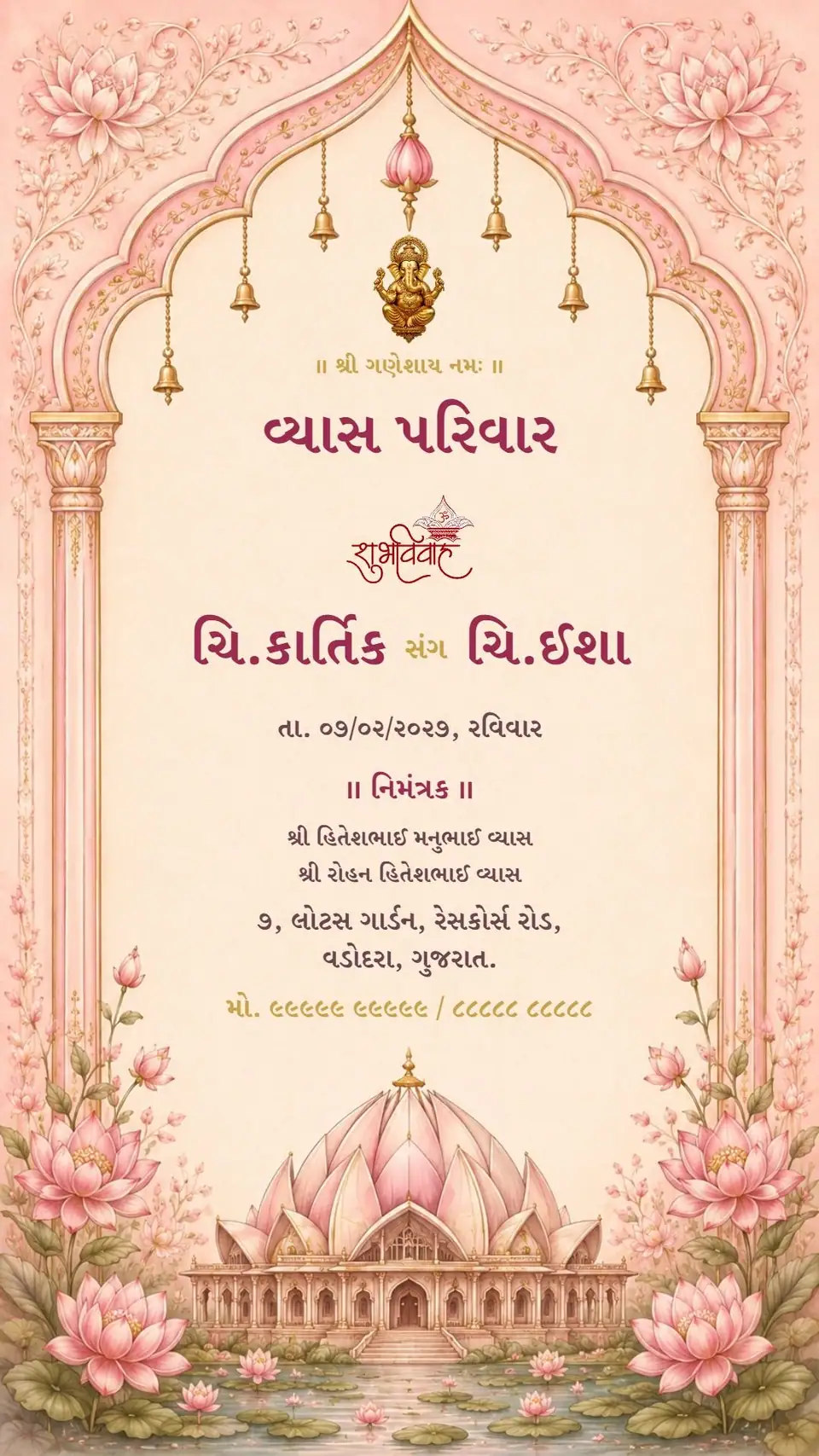 Pink Lotus Wedding Invitation — digital invitation card