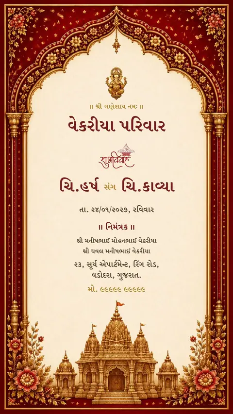 Traditional Indian Wedding Invitation — wedding invitation card