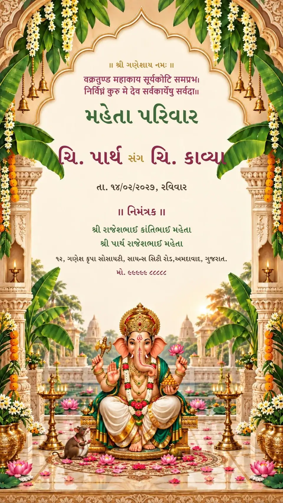 Traditional Wedding Invitation — digital invitation card